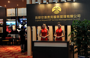 設(shè)計(jì)公司-首都機(jī)場(chǎng)貴賓集團(tuán)公司會(huì)展展臺(tái)設(shè)計(jì)