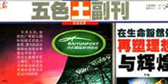 設(shè)計公司-在生命豁然處再塑理想與輝煌  《北京晚報》