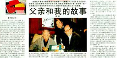 設計公司-父親和我的故事  《北京晚報》