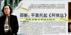 設計公司-邵新：平面托起《阿依達》《北京青年報》