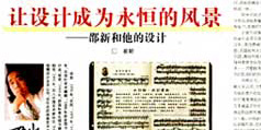 設計公司-讓設計成為永恒的風景  《青年時訊》
